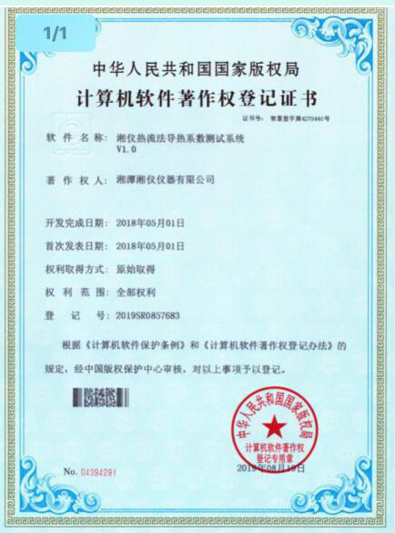 湘儀熱流法導熱系數(shù)測試系統(tǒng)